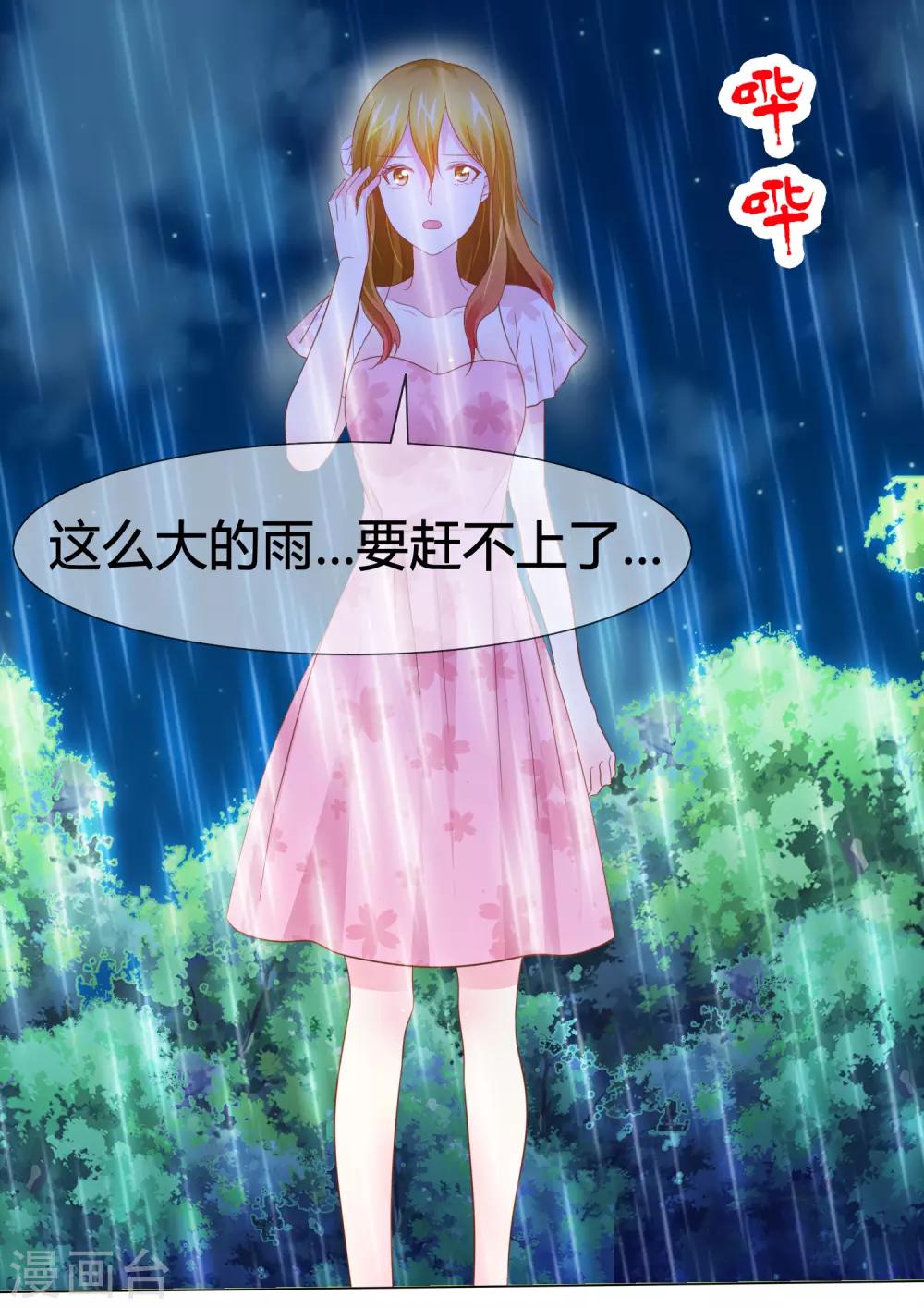 第45话 富二代也能靠得住1