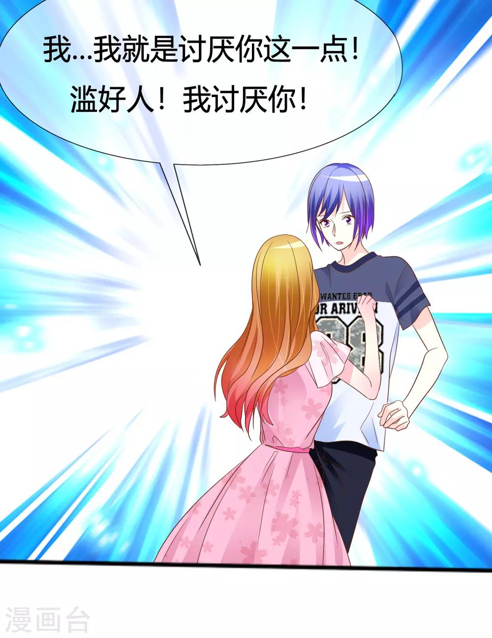 第45话 富二代也能靠得住25