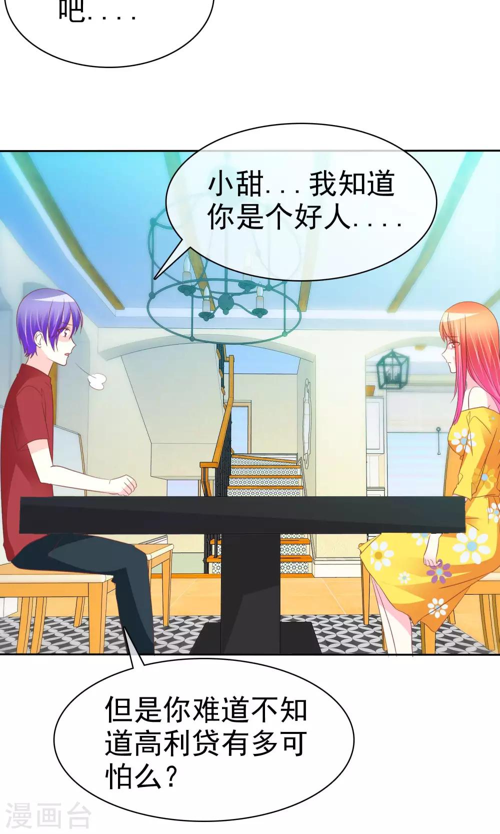 第58话 冰玉与甘甜的奸情12