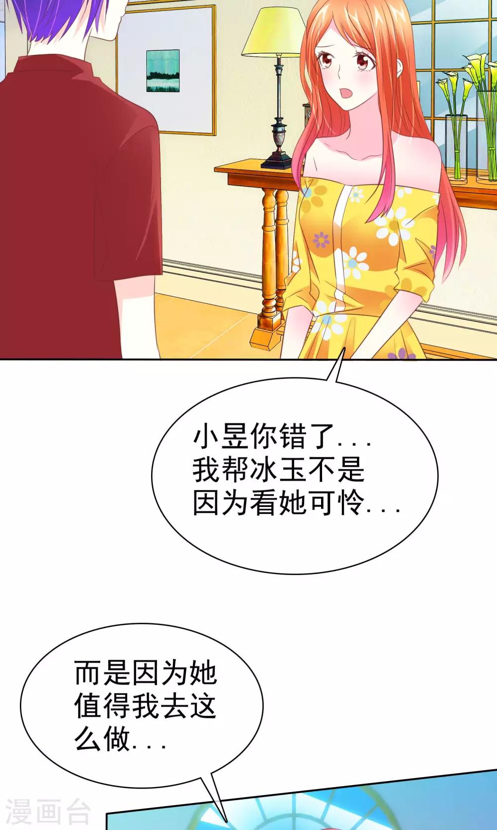 第58话 冰玉与甘甜的奸情20