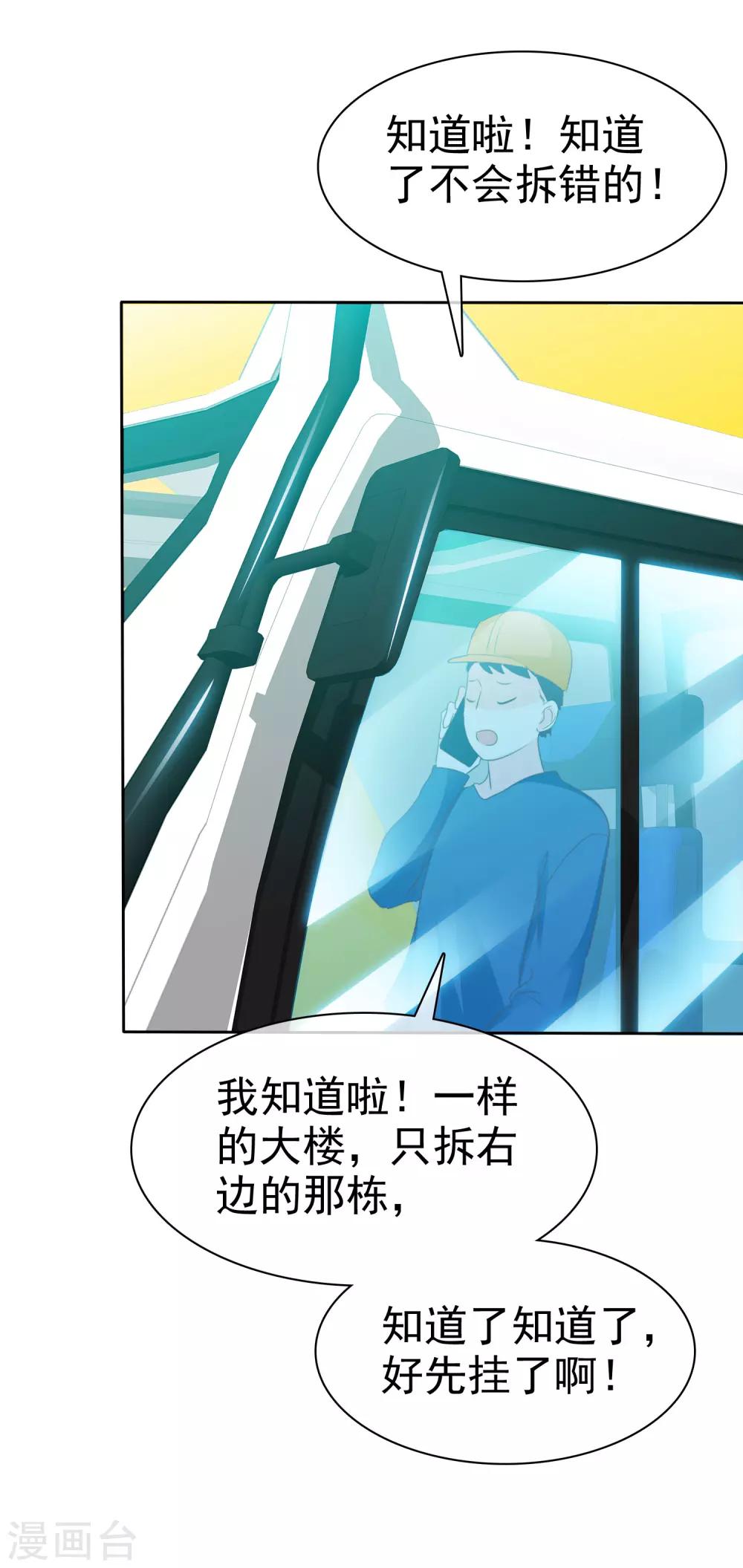 第64话 这个谎言玩大了26