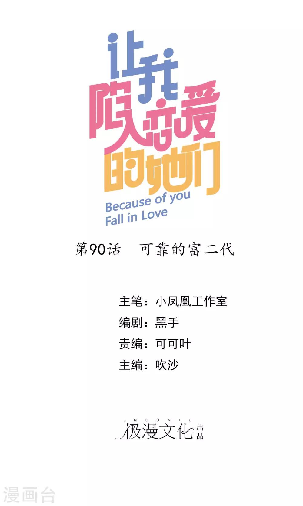 第90话 可靠的富二代0