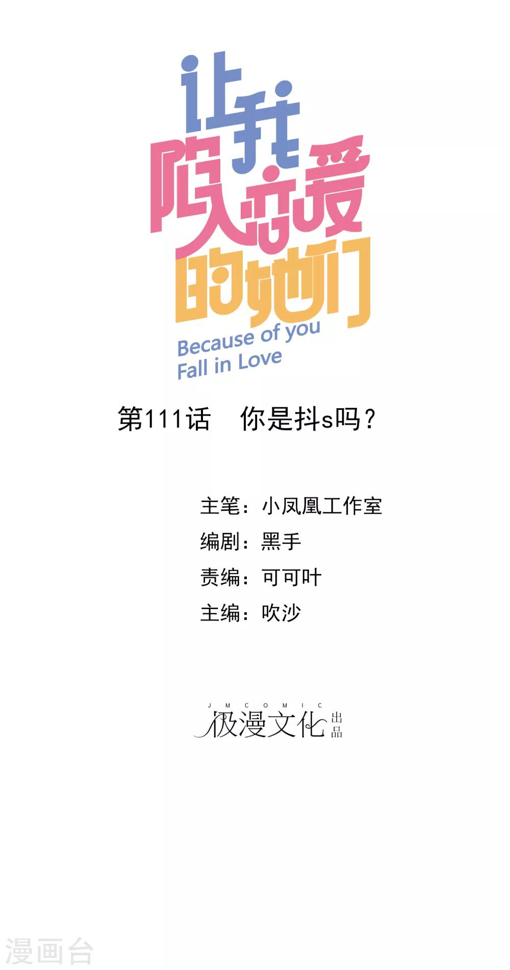 第111话 你是抖S吗？0