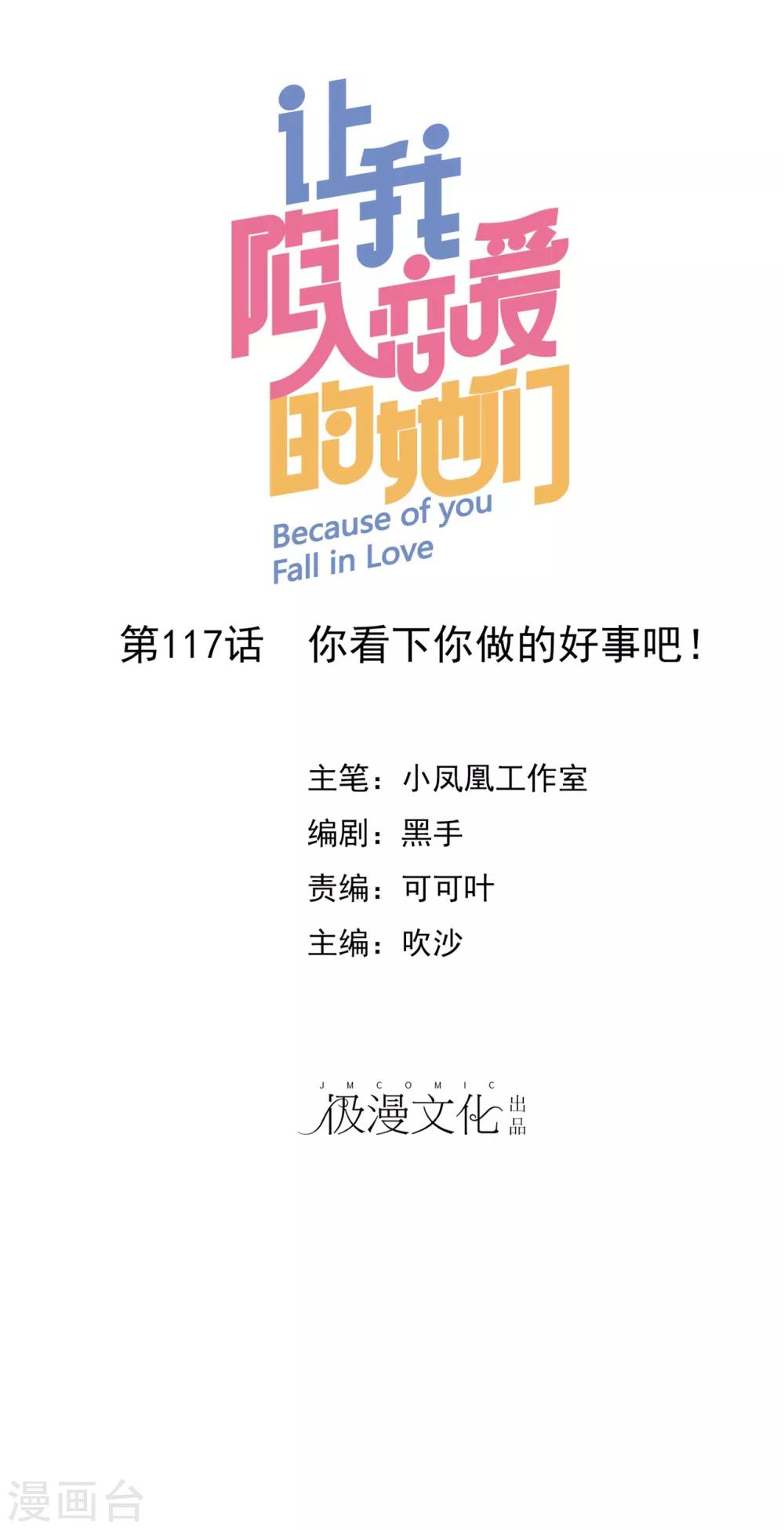 第117话 你看下你做的好事吧！0