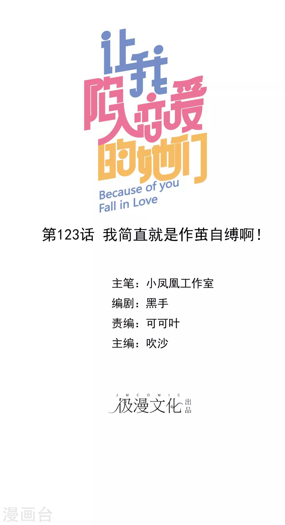 第123话 我简直就是作茧自缚啊！0