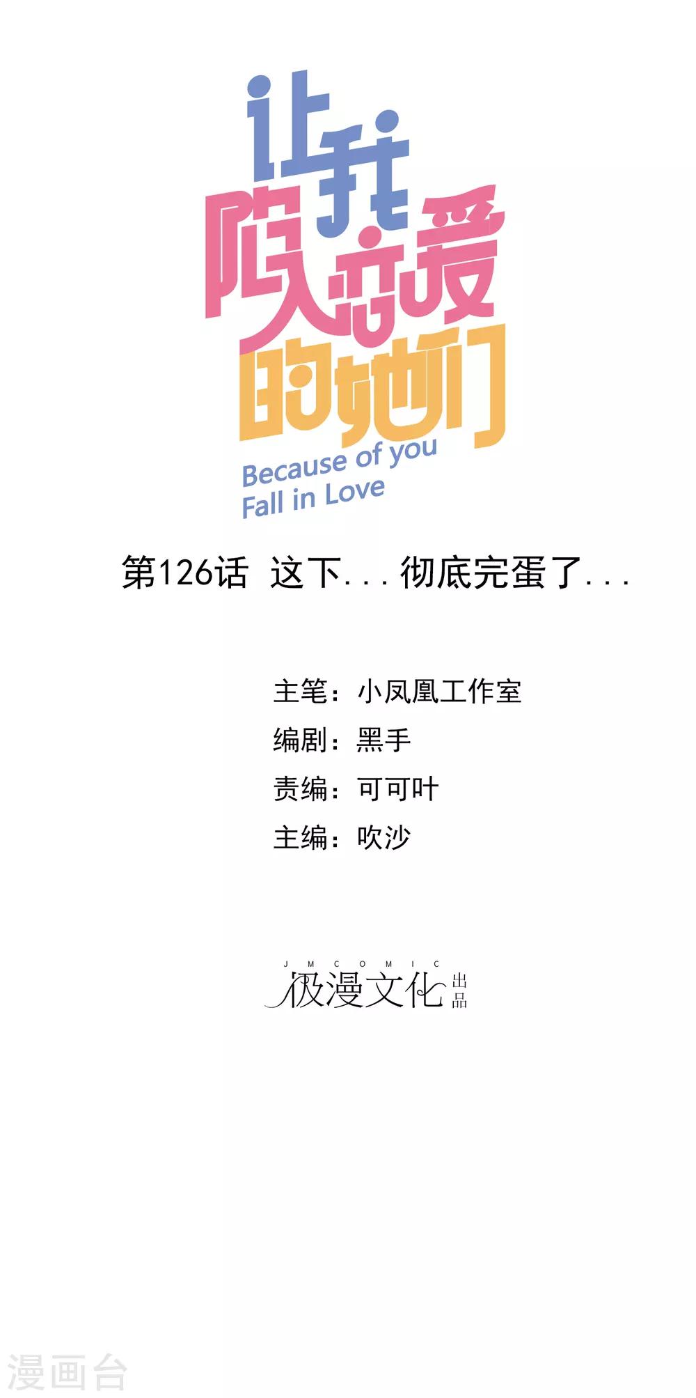第126话 这下彻底完蛋了！0