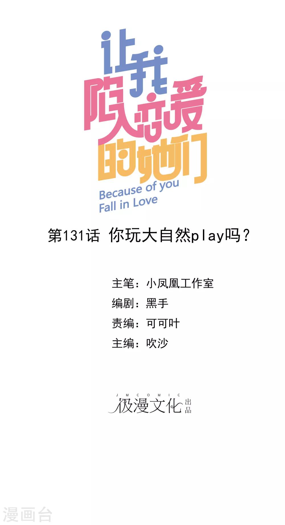 第131话 你玩大自然play吗？0