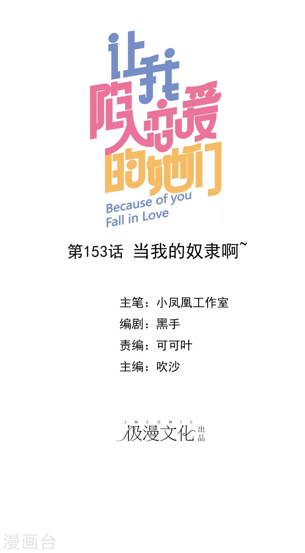 第153话 当我的奴隶啊0