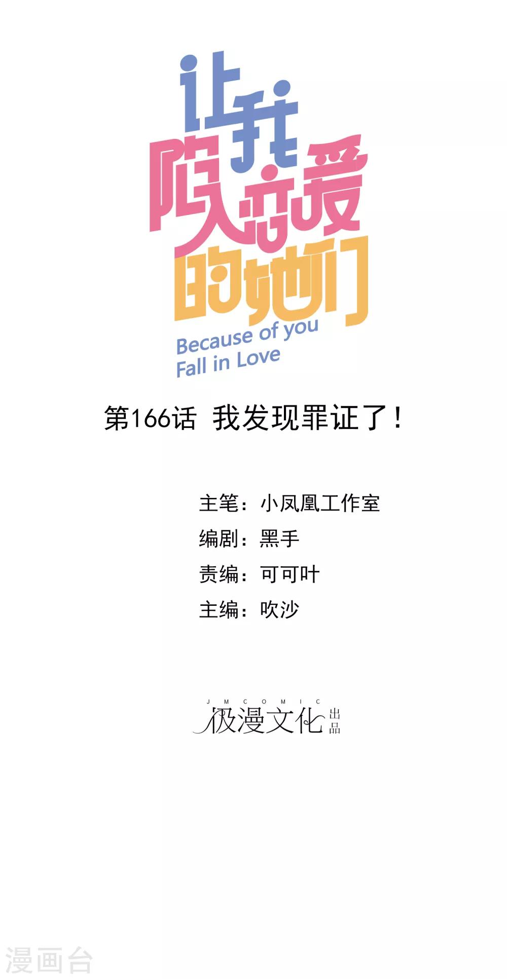 第166话 我发现罪证了0