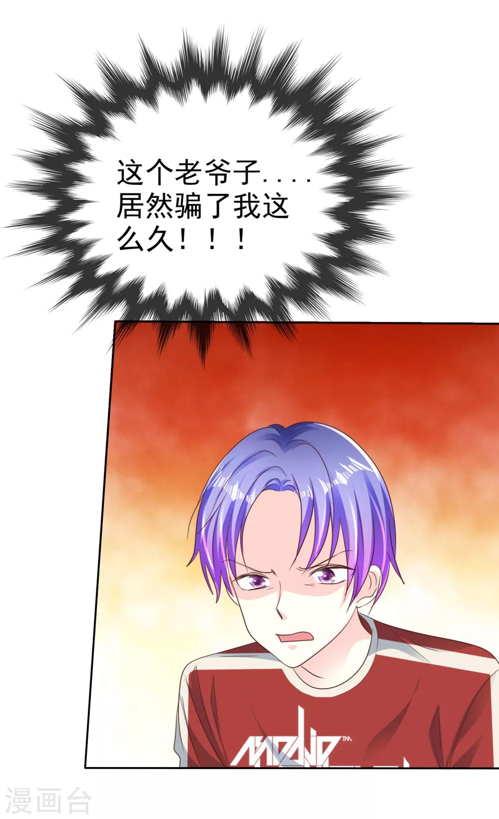 第166话 我发现罪证了33