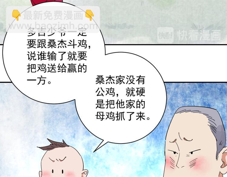 第1话 斗鸡（一）43