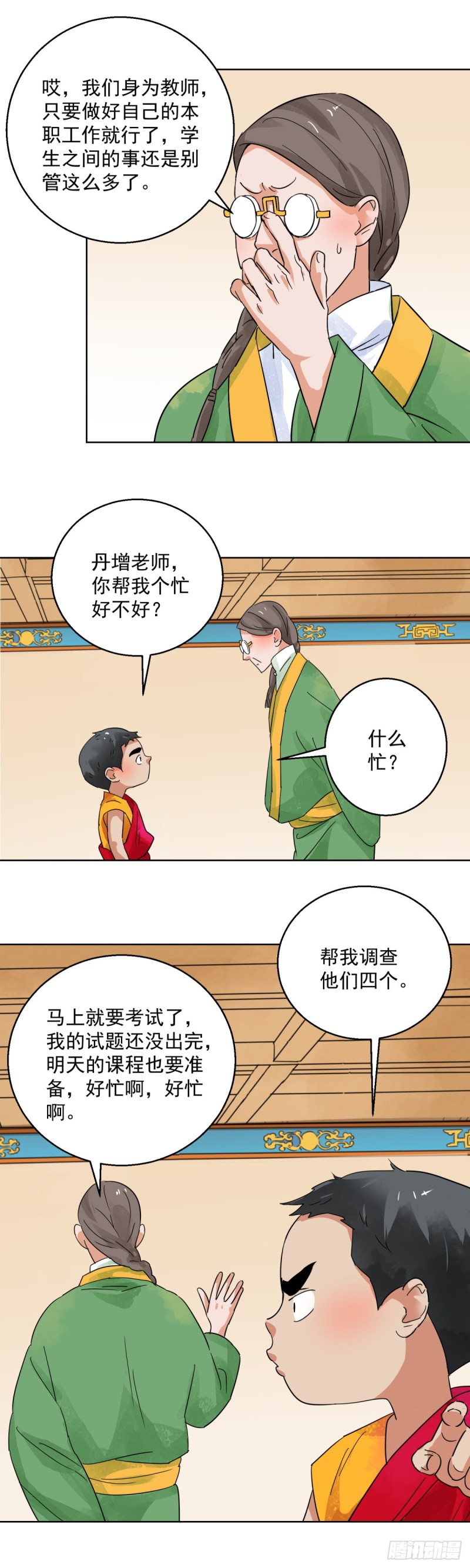 第97话 登巴老师（十）12