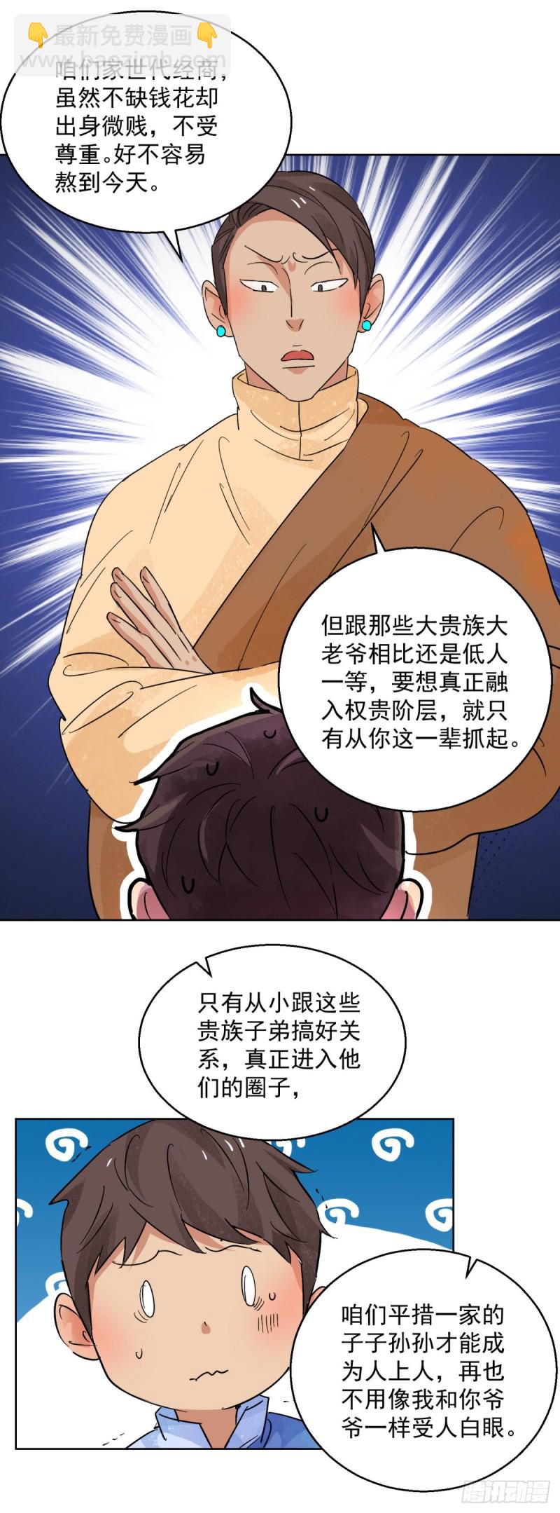 第97话 登巴老师（十）2