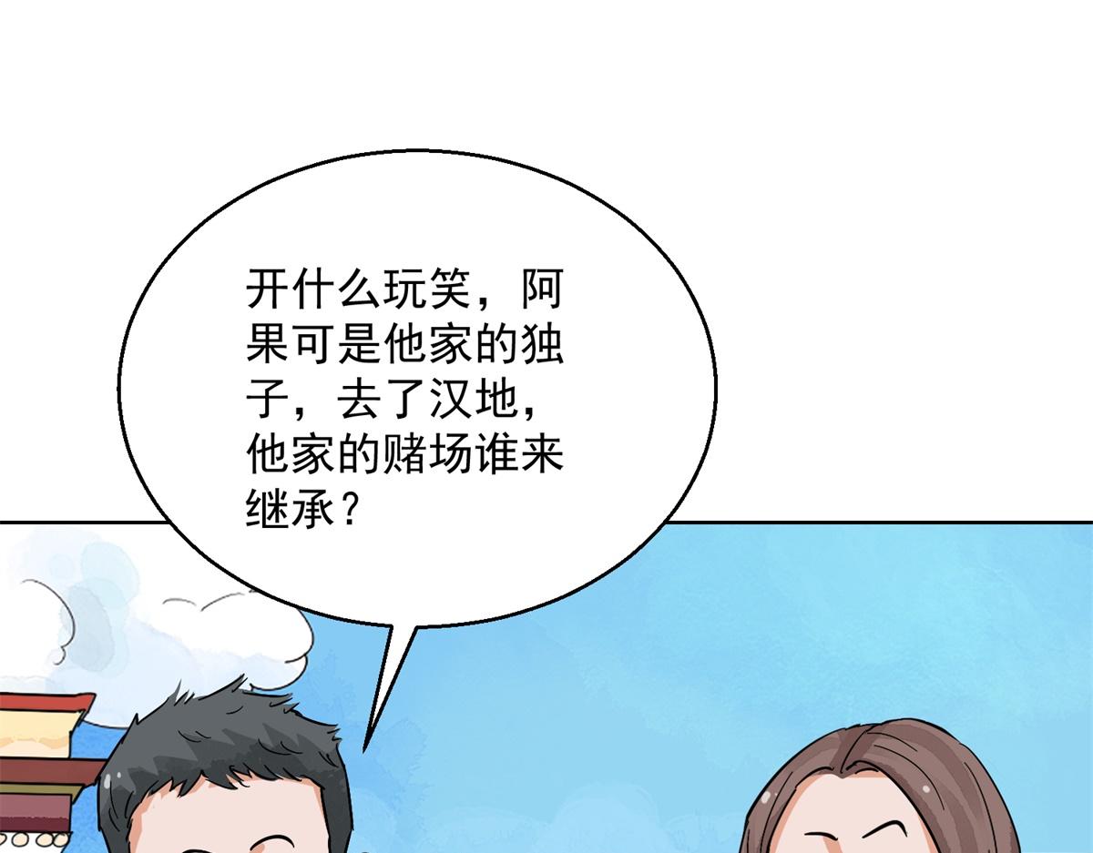 第131话 赌王之子（七）26