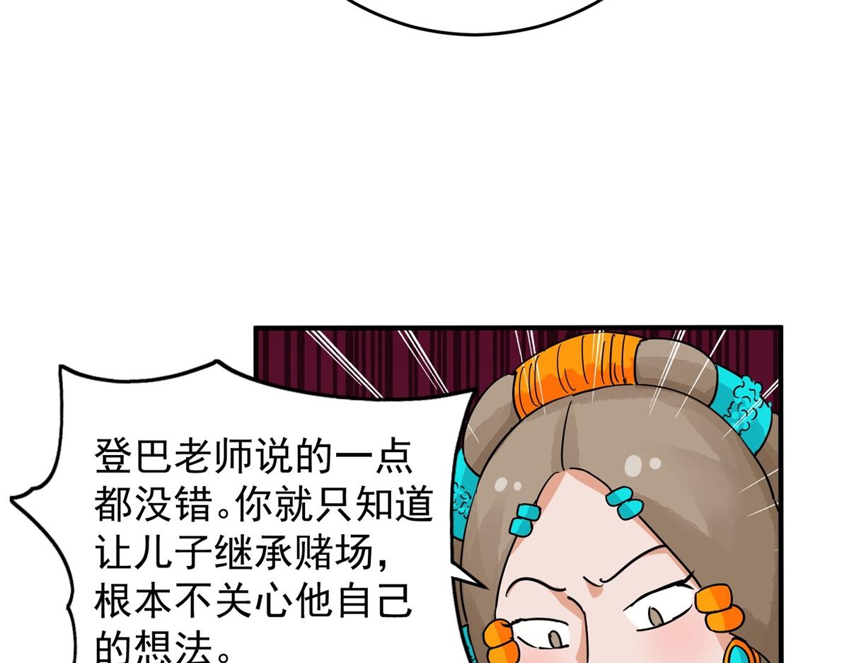 第154话 赌王之子（三十）7