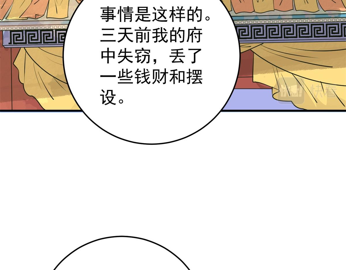 第169话  山南匪患（一）43