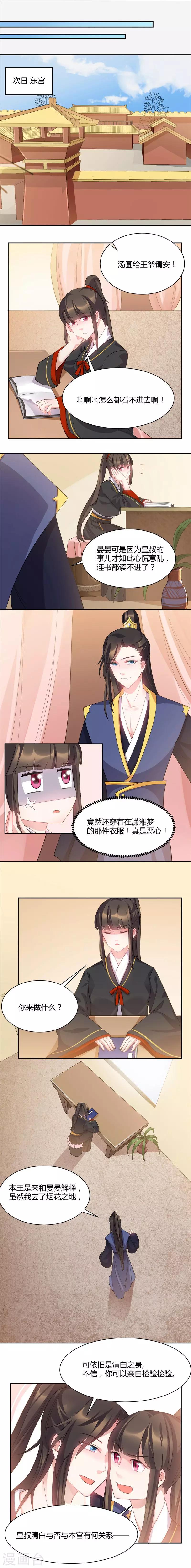 第34话 干嘛亲我啊！2