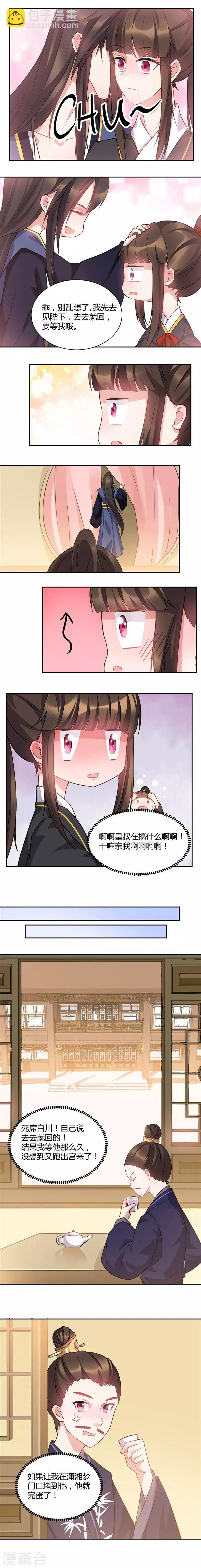 第34话 干嘛亲我啊！3