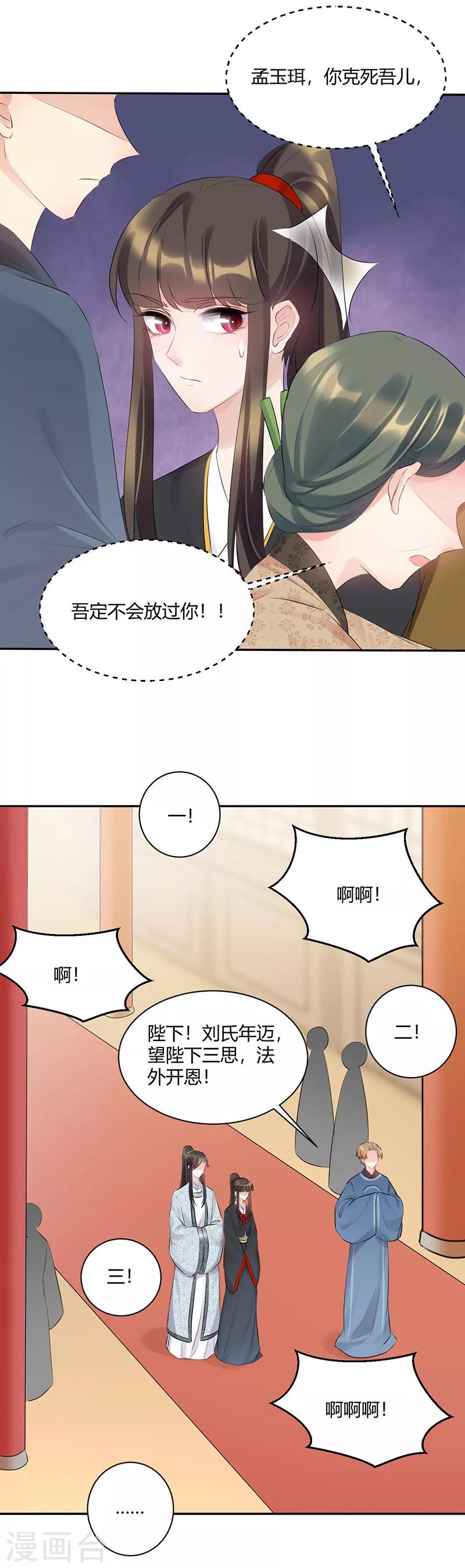 第86话 你克死我儿10