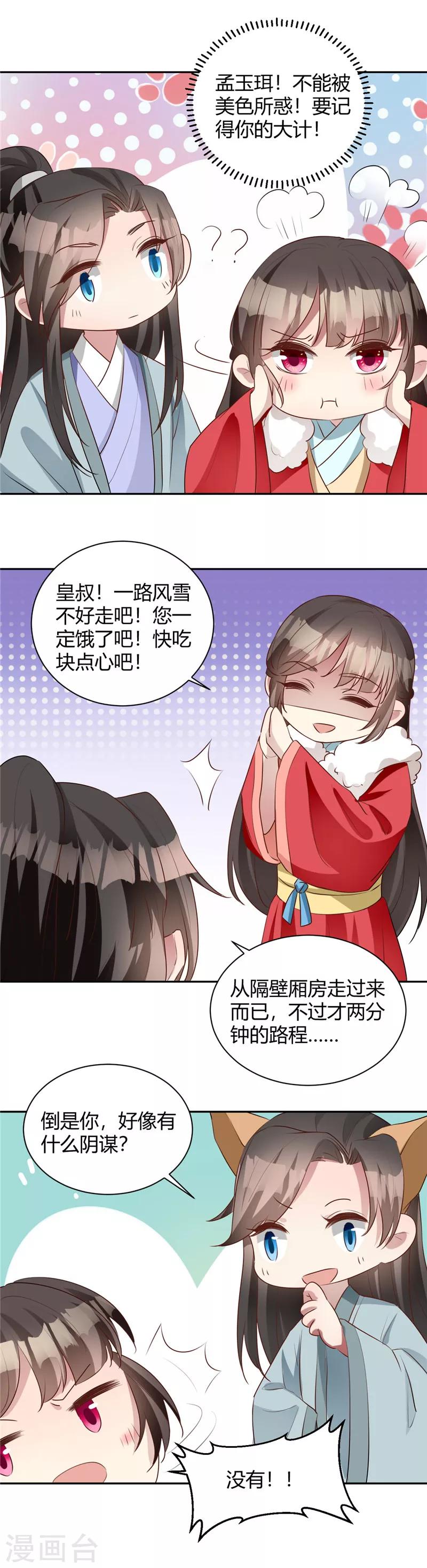 新年番外 新春大作战14