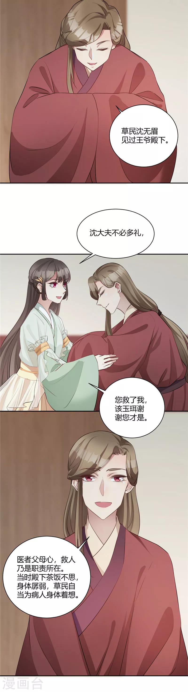 第125话 绯闻四起2