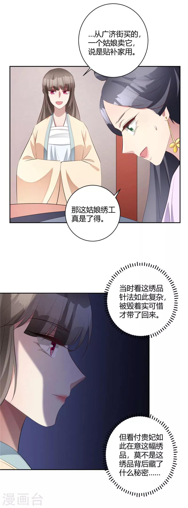 第138话 贵妃好眼力12