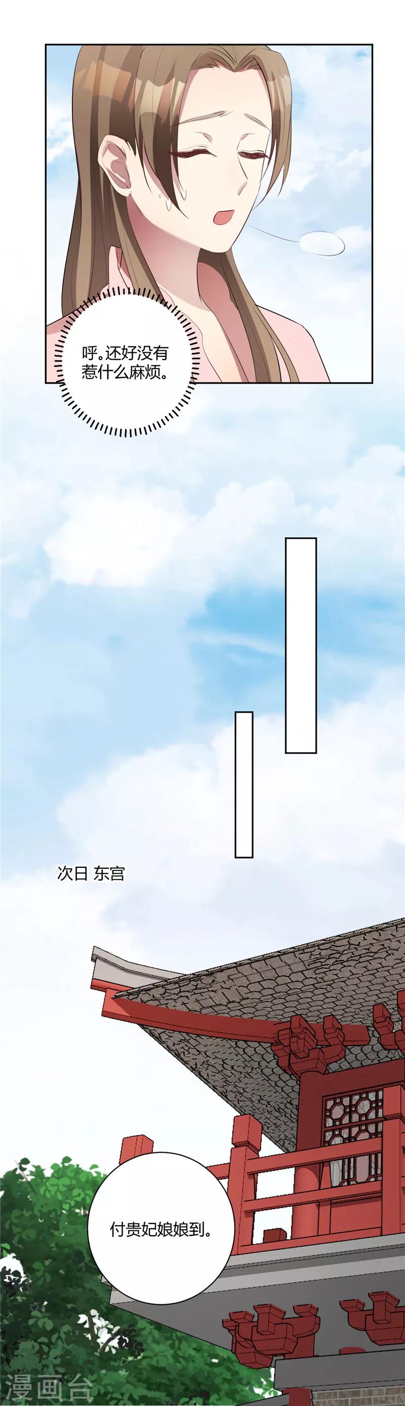第138话 贵妃好眼力2