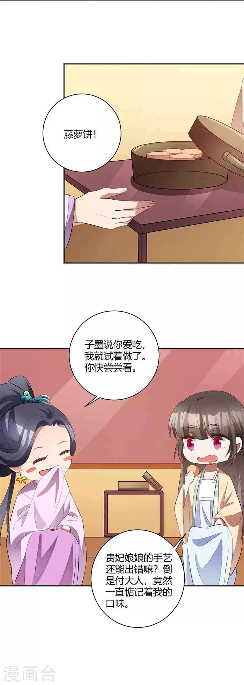第138话 贵妃好眼力4