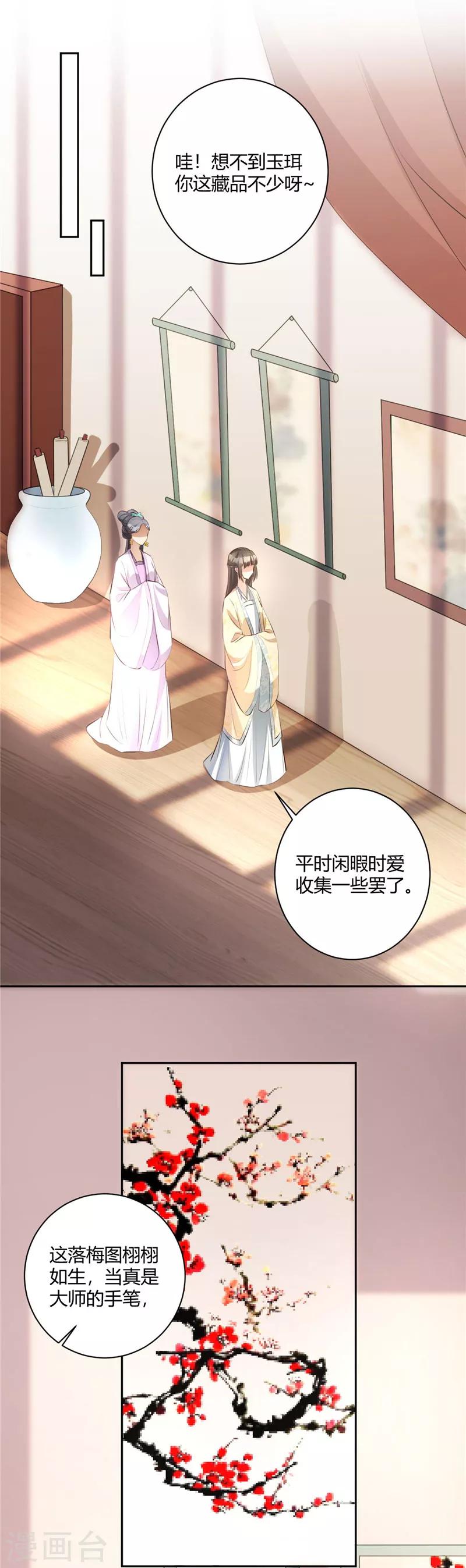 第138话 贵妃好眼力6