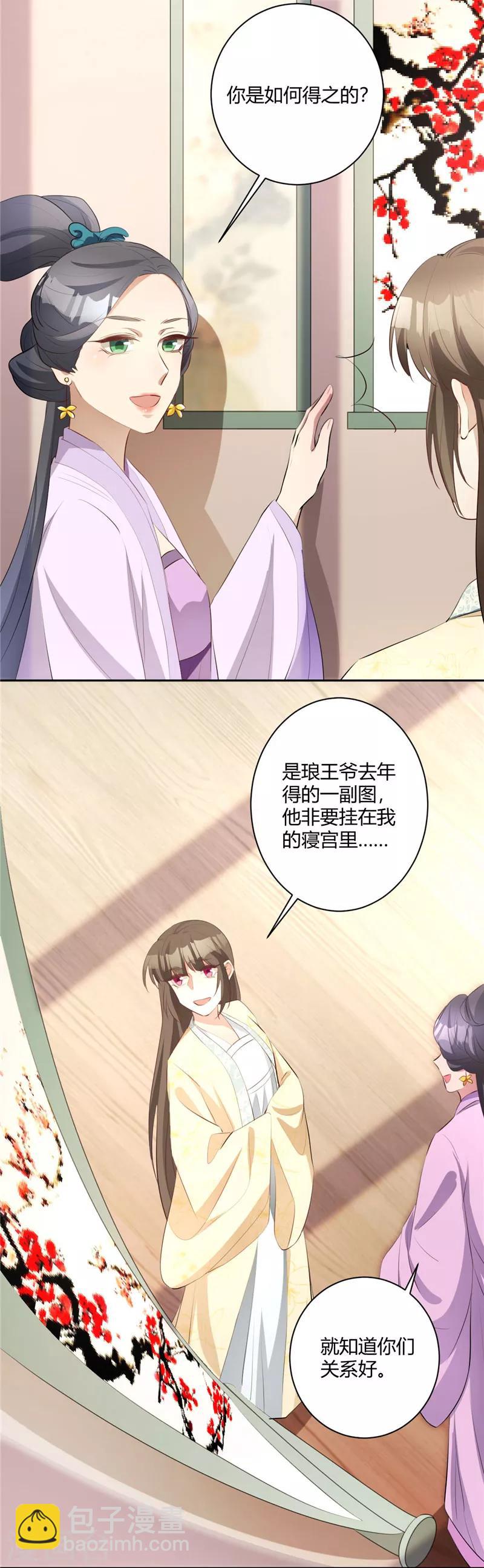 第138话 贵妃好眼力7