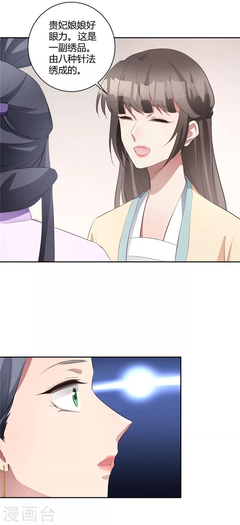 第138话 贵妃好眼力9