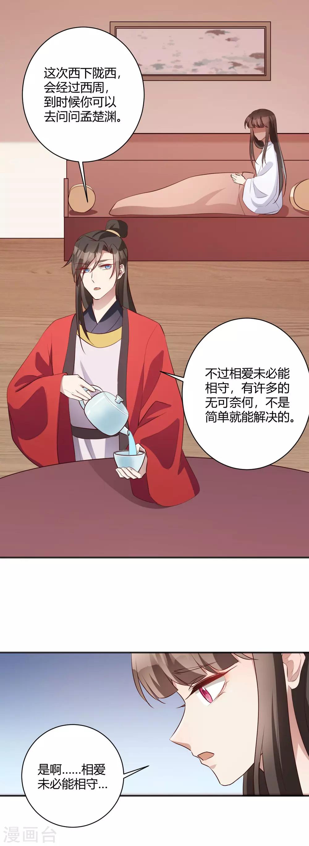 第148话 相爱未必相守8