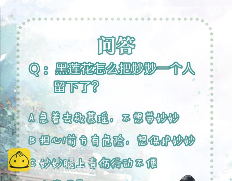第54话 妙妙受伤了101