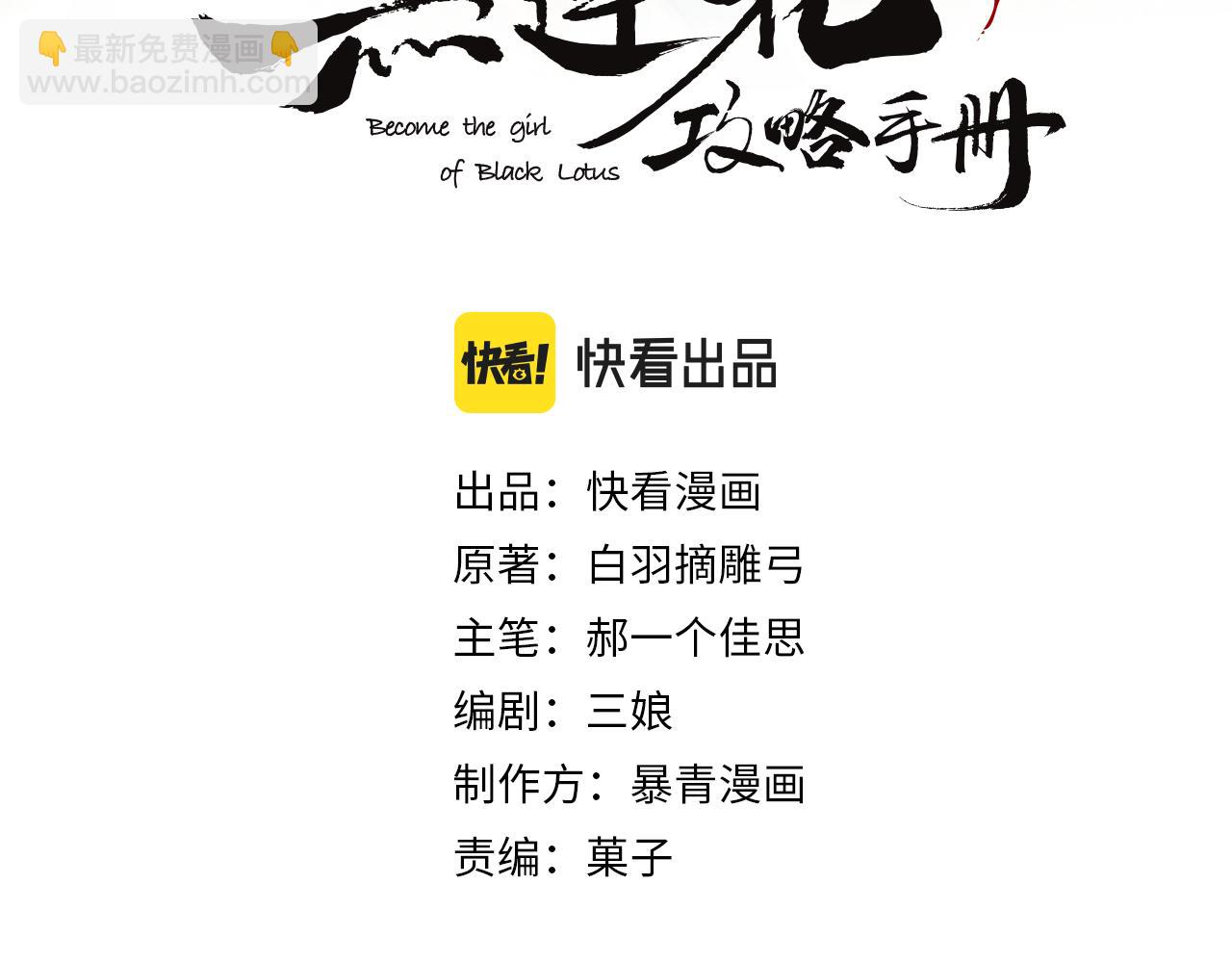 第73话 闹别扭的黑莲花10