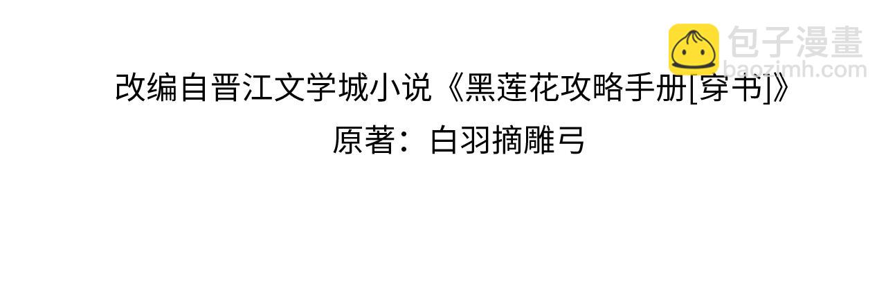 第73话 闹别扭的黑莲花11