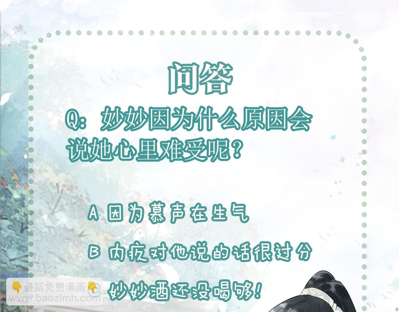 第73话 闹别扭的黑莲花119