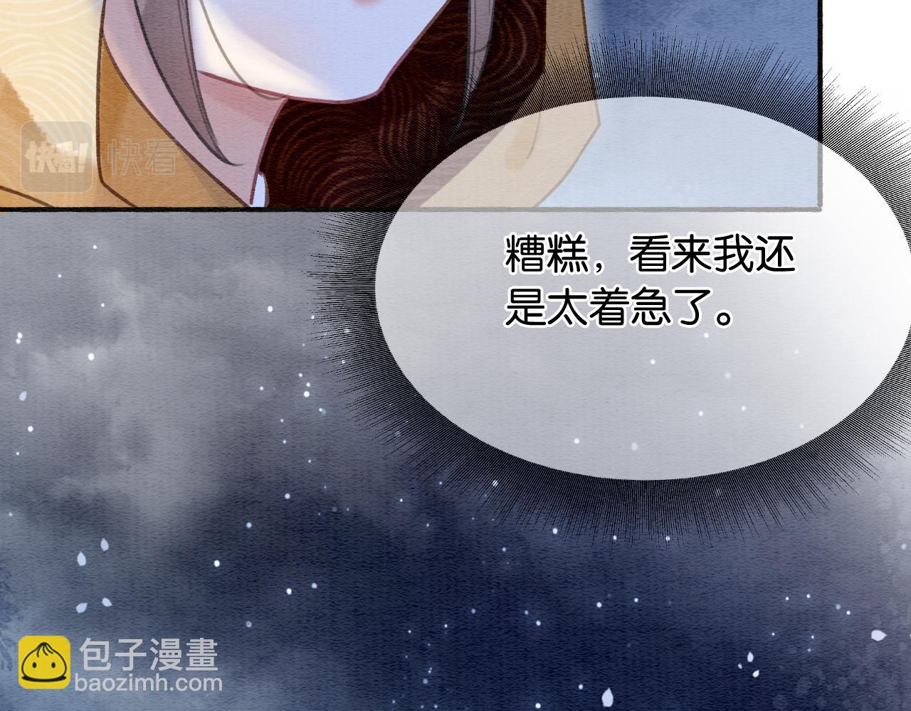 第73话 闹别扭的黑莲花13