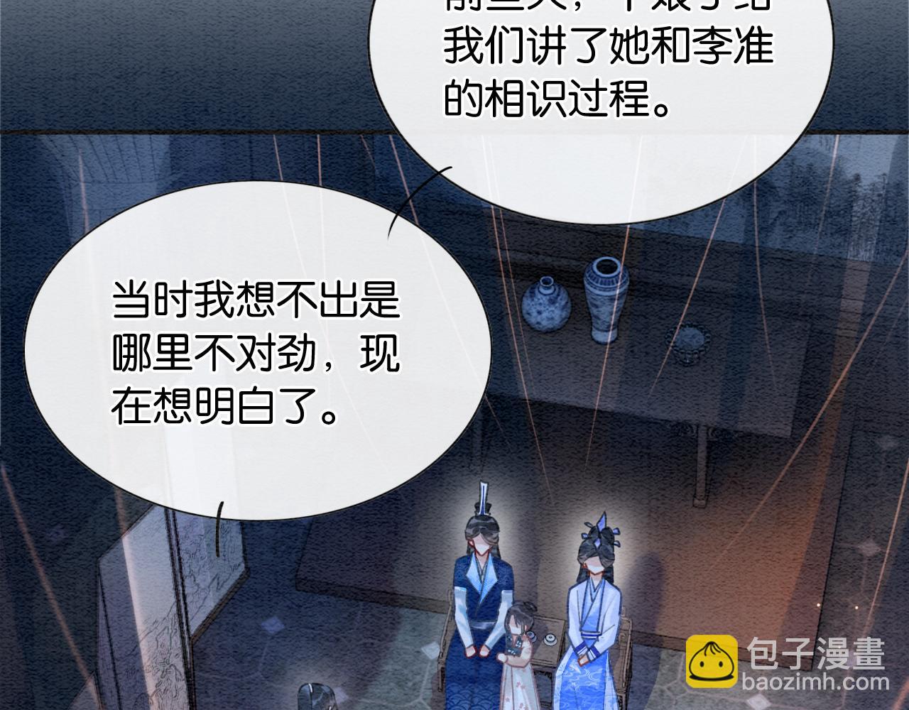 第73话 闹别扭的黑莲花74