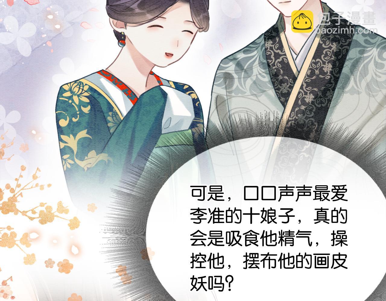 第73话 闹别扭的黑莲花81