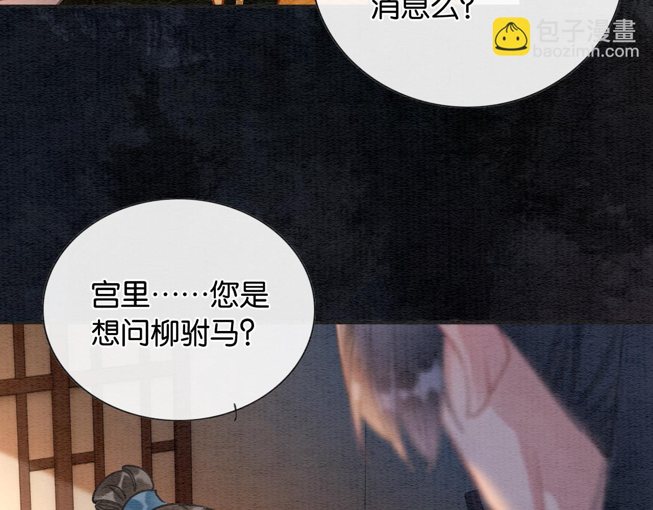 第107话 叫我子期81