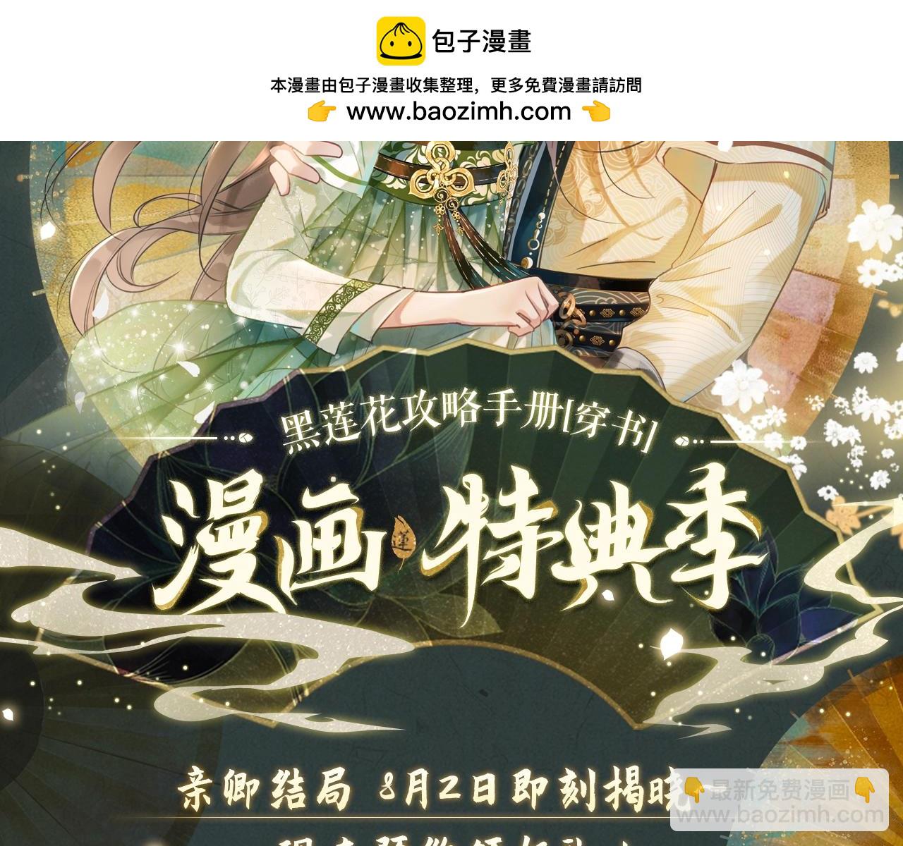 漫画特典季·预约开启1