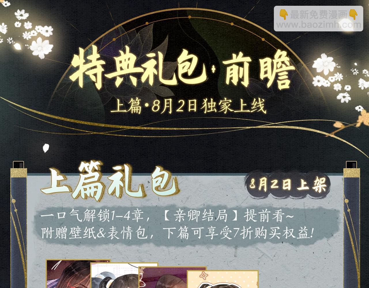 漫画特典季·预约开启12