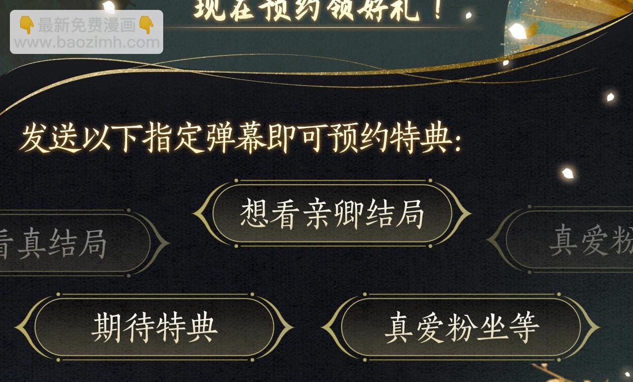 漫画特典季·预约开启2