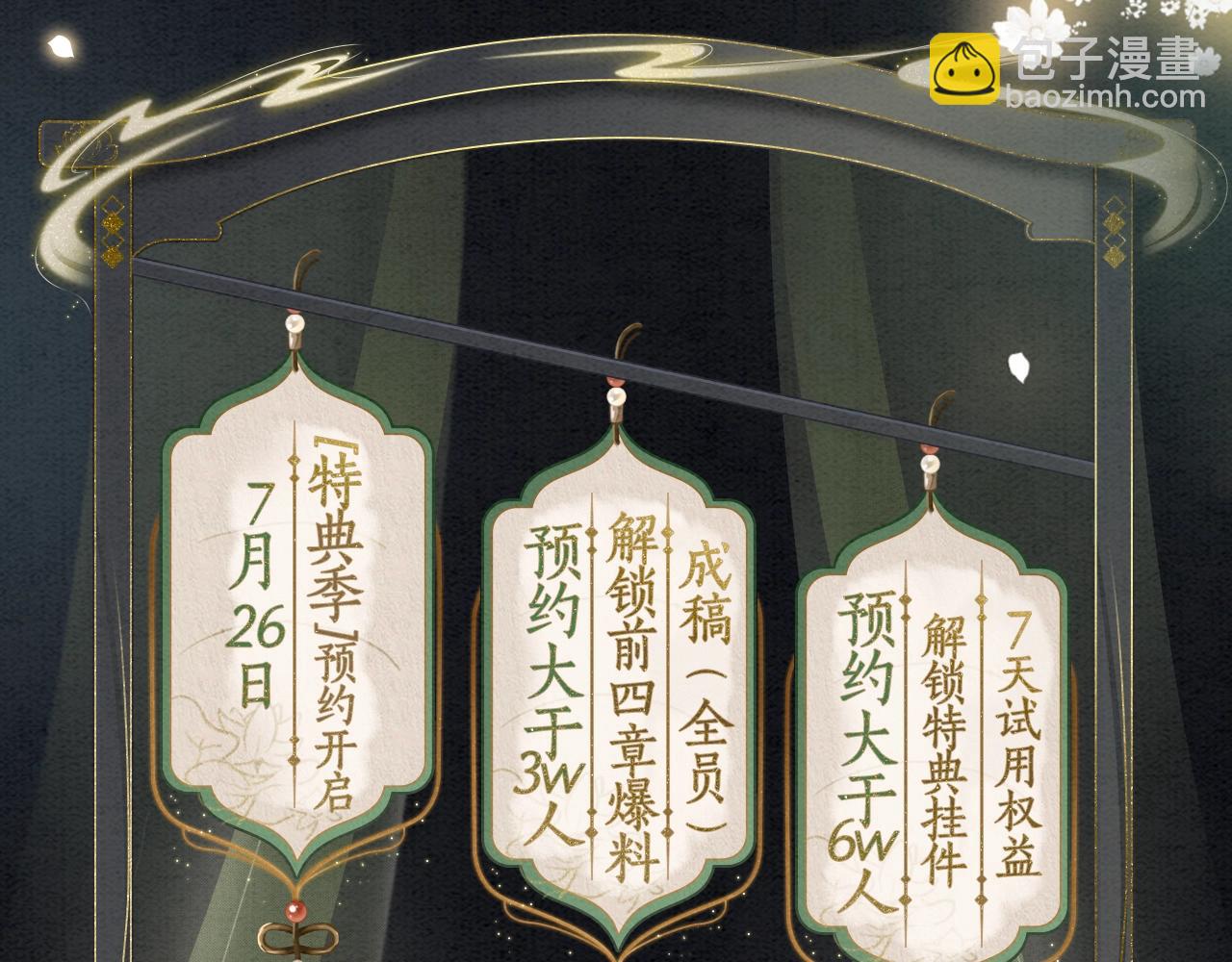 漫画特典季·预约开启4