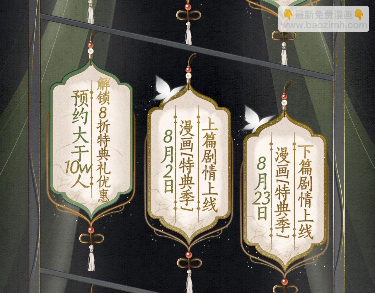 漫画特典季·预约开启5