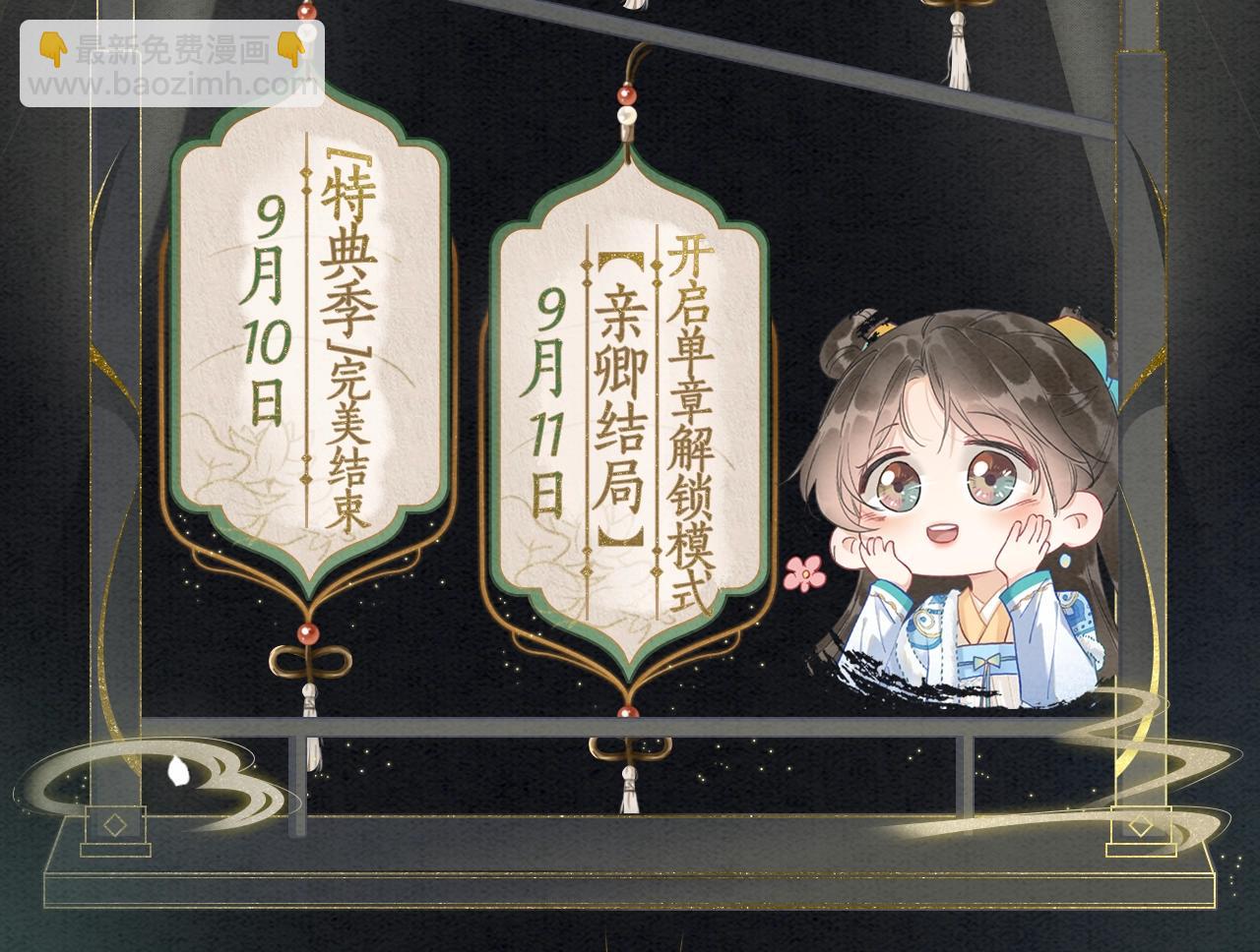 漫画特典季·预约开启6