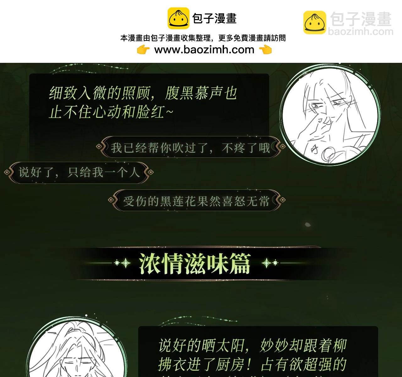 黑莲花攻略手册 漫画特典季·12月23日 邀您共启~3