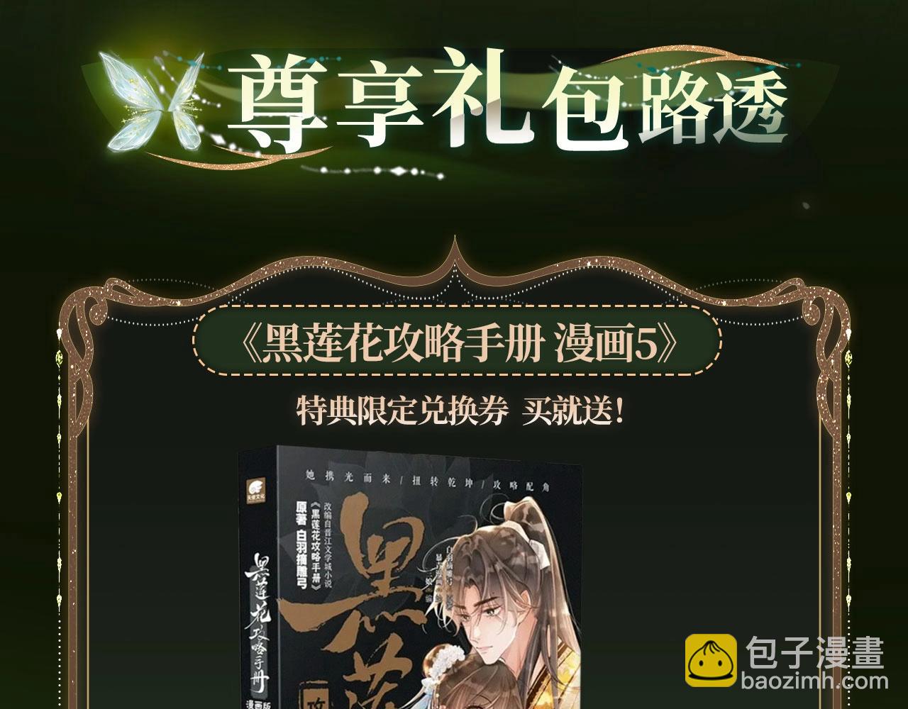 黑莲花攻略手册 漫画特典季·12月23日 邀您共启~5