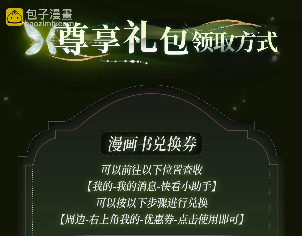 黑莲花攻略手册 漫画特典季·12月23日 邀您共启~8