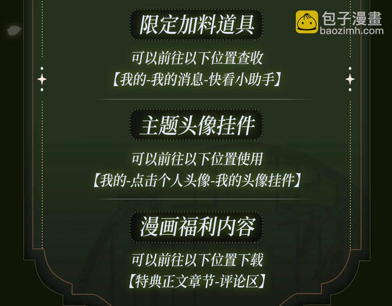 黑莲花攻略手册 漫画特典季·12月23日 邀您共启~9